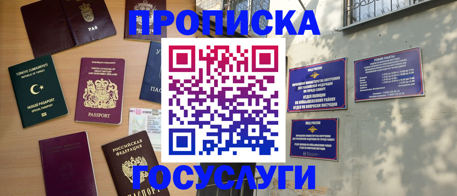 временная регистрация для школы в Реже