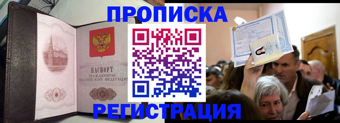 прописка законно в Реже