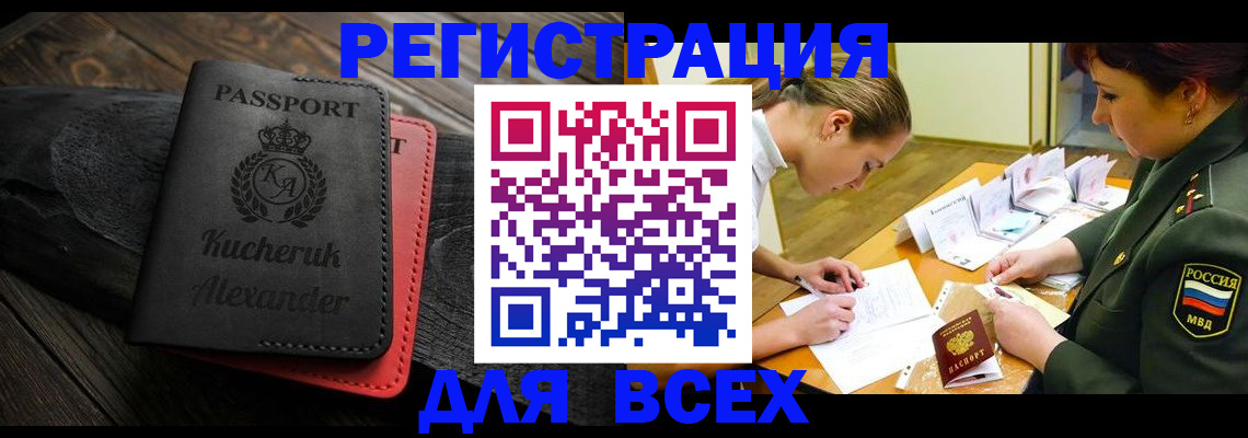 прописка для работы в Реже