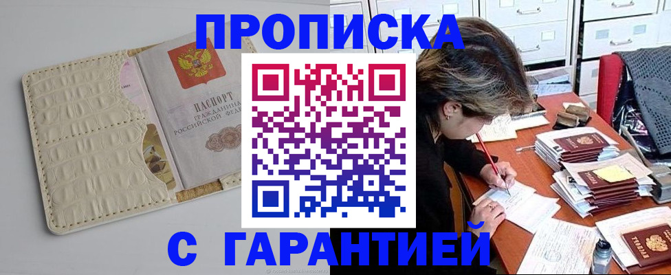 временная регистрация для всех в Реже