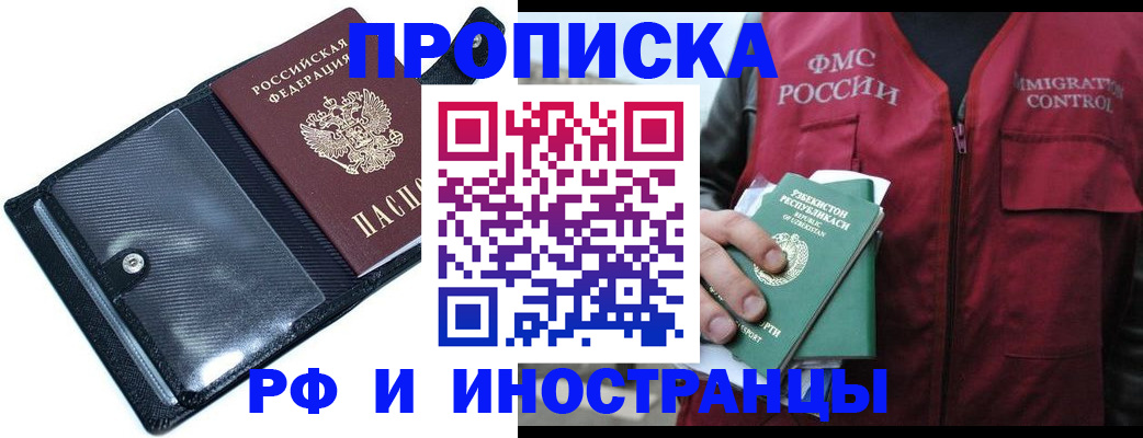 прописка штамп в Реже