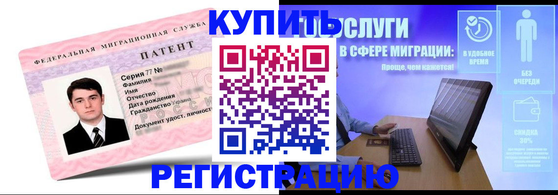 прописка регистрация в Реже