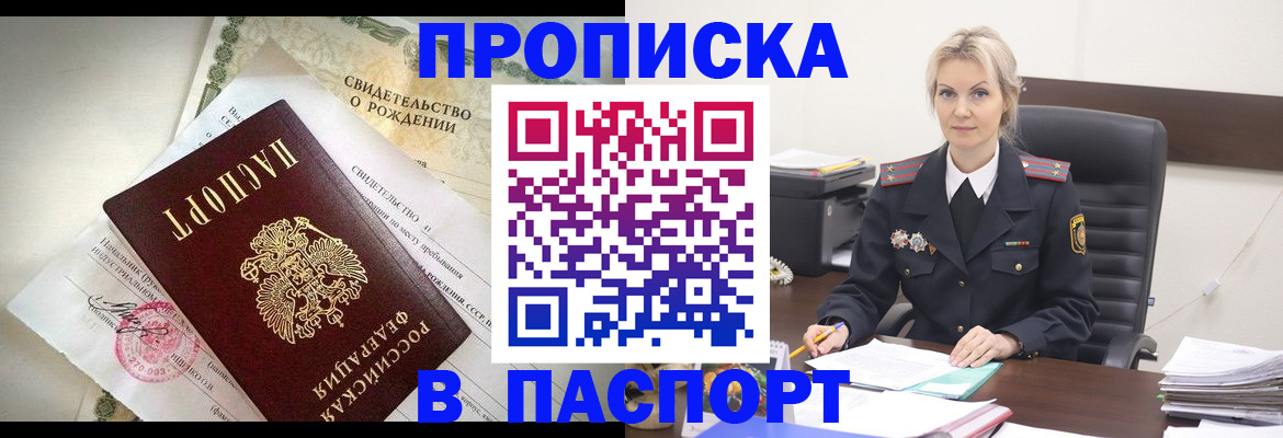 временная регистрация недорого в Реже